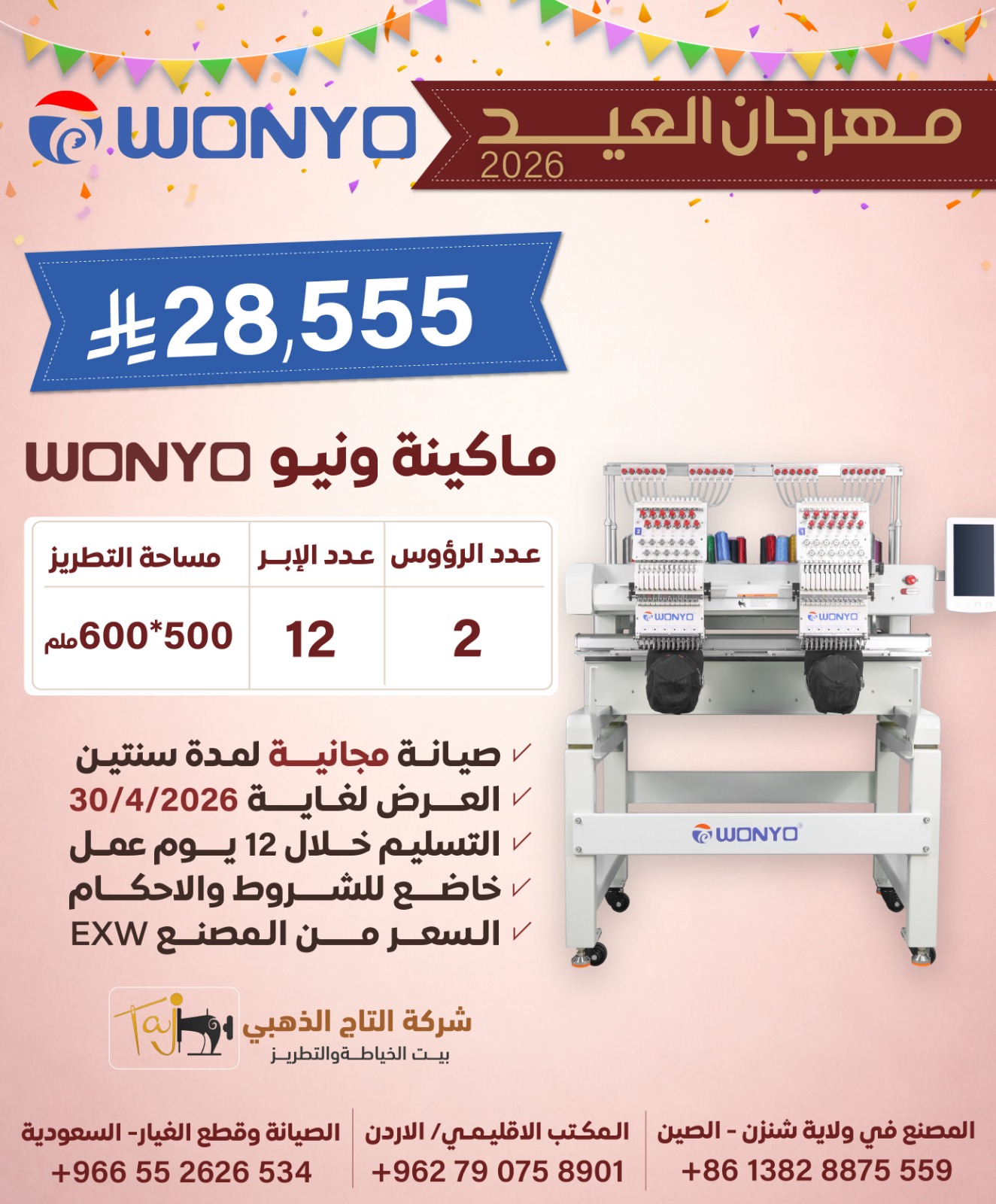 Wonyo 2-head embroidery machine 600*500, 12 needles EID OFFER