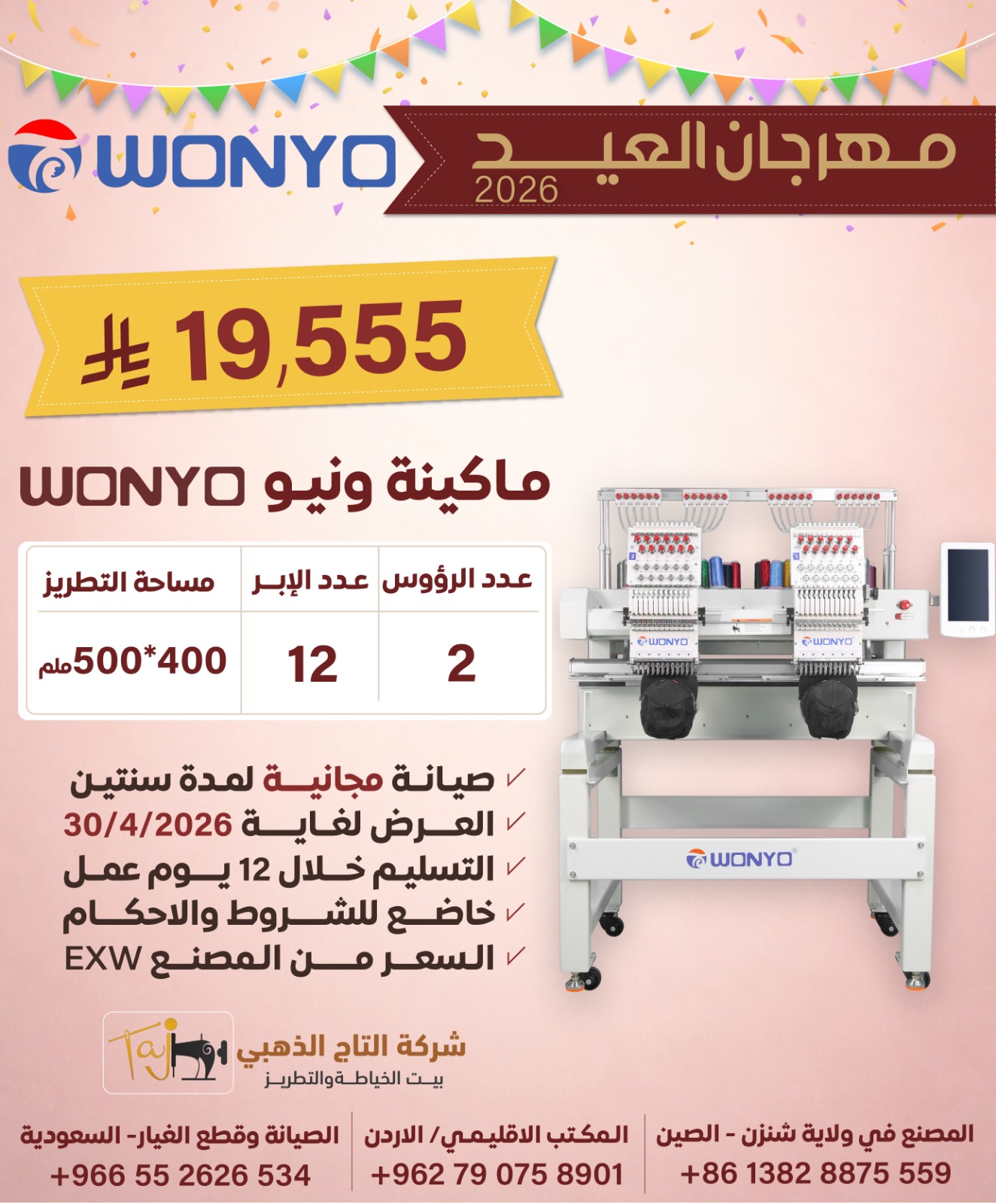 ماكينة تطريز ونيو عن طريق الكمبيوتر، رأسان، 12 إبرة، مساحة 500*400 مم