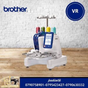 ماكينة التطريز عن طريق الكمبيوتر VR من شركة BROTHER